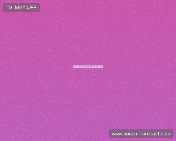 买球网彩票与数字高频玩法避坑指南防骗必看